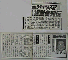 「有力工務店経営者列伝」で紹介されました