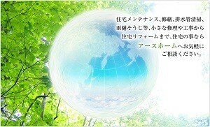アースホーム合同会社